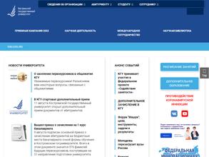 Костромской государственный университет