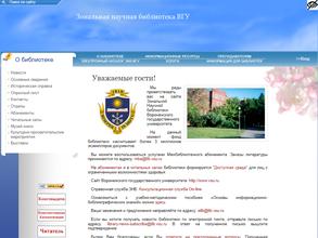 Зональная научная библиотека