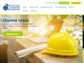 Международная академия развития