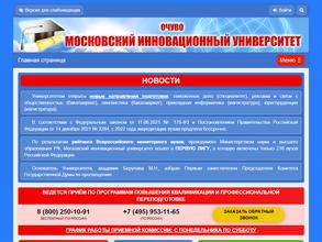 Московский инновационный университет