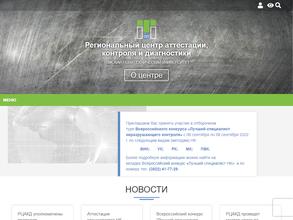 Региональный центр аттестации, контроля и диагностики