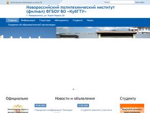 Новороссийский политехнический институт