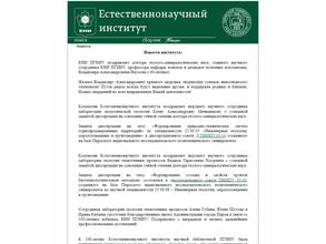 Естественнонаучный институт