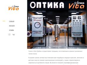 Оптика Vita