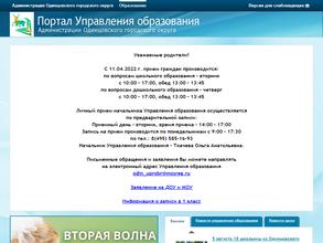 Управление образования