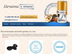 Столичный штамп