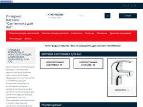 Сантехника для вас