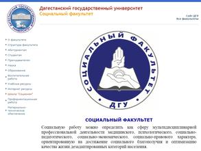 Дагестанский государственный университет