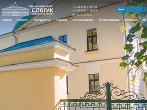 Санкт-Петербургский государственный институт культуры