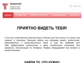 ТЕПЛОГУРУ