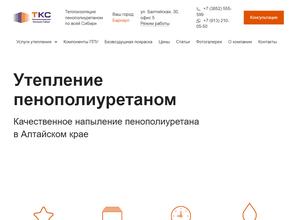 Теплоизоляционная Компания Сибири