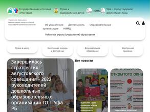 Администрация Ленинского района городского округа г. Уфы