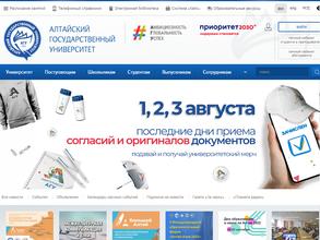 Алтайский государственный университет
