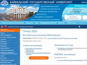 Байкальский государственный университет