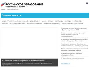 Российское образование в Омск