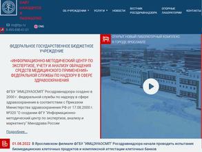 Информационно-методический центр по экспертизе, учету и анализу обращения средств медицинского применения Росздравнадзора