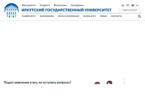Иркутский государственный университет