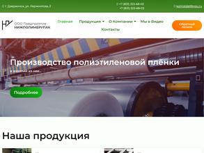 Нижполимерупак