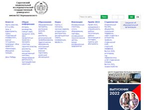Музей археологии Саратовского государственного университета им. Н.Г. Чернышевского