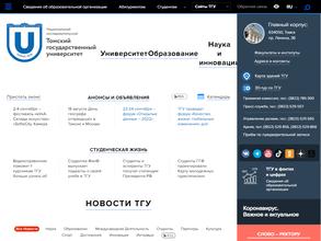 Национальный исследовательский Томский государственный университет