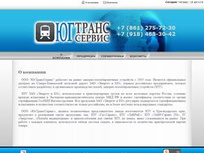 Югтранссервис