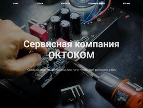 ОКТОКОМ