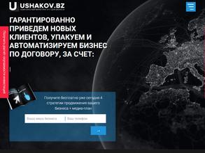 USHAKOV.BZ