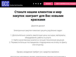 Грачев кост консалтинг