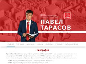 Приемная депутата Московской городской Думы Тарасова П.М.