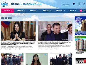 Первый Каспийский