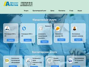 АБСОЛЮТ АКТИВ