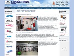 Стройсервис