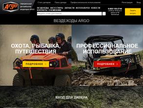 Вездеходы арго