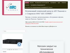 АТС-Сервис