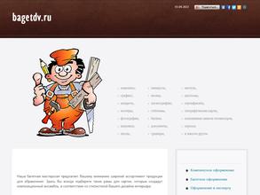 БагетДВ