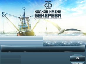 Колхоз им. Бекерева