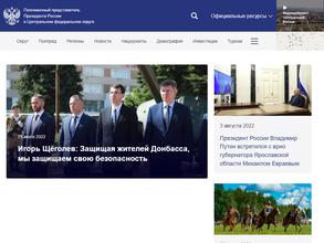 Главный федеральный инспектор Полномочного представителя Президента РФ