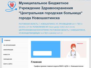 Центральная городская больница