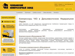 Челябинский компрессорный завод