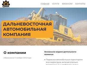 Дальневосточная автомобильная компания