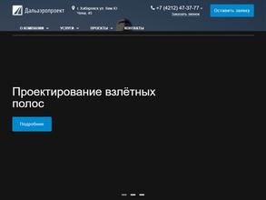 Дальаэропроект