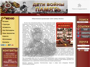 Дети войны.Память