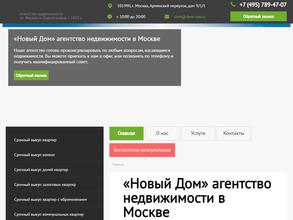 Новый Дом