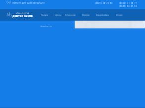 Доктор Зубов