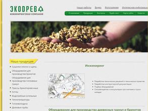 Инжиниринговая компания Экодрев