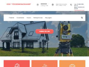 Геоземизыскания