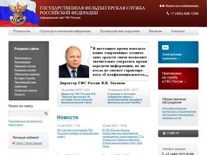 Отдел государственной фельдъегерьской службы РФ в г. Магадане