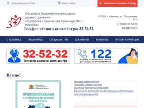 Городская клиническая больница №3