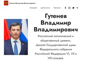 Общественная приемная депутата Гутенева В.В.