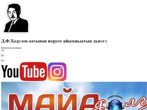 Дом народного творчества им. Д.Ф. Ходулова